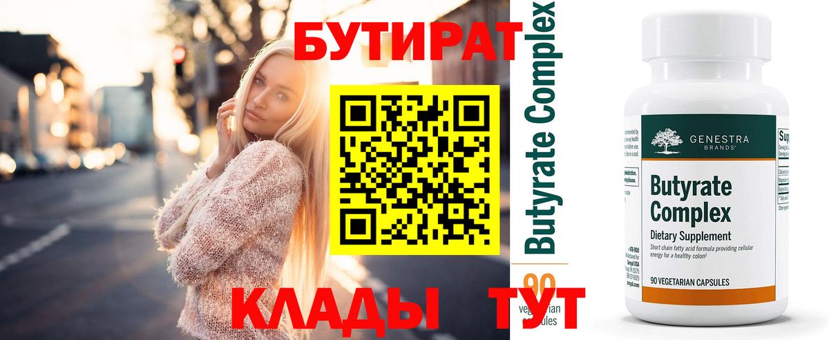 Бутират  Вход с VPN  Губкинский  БУТИРАТ буратино 