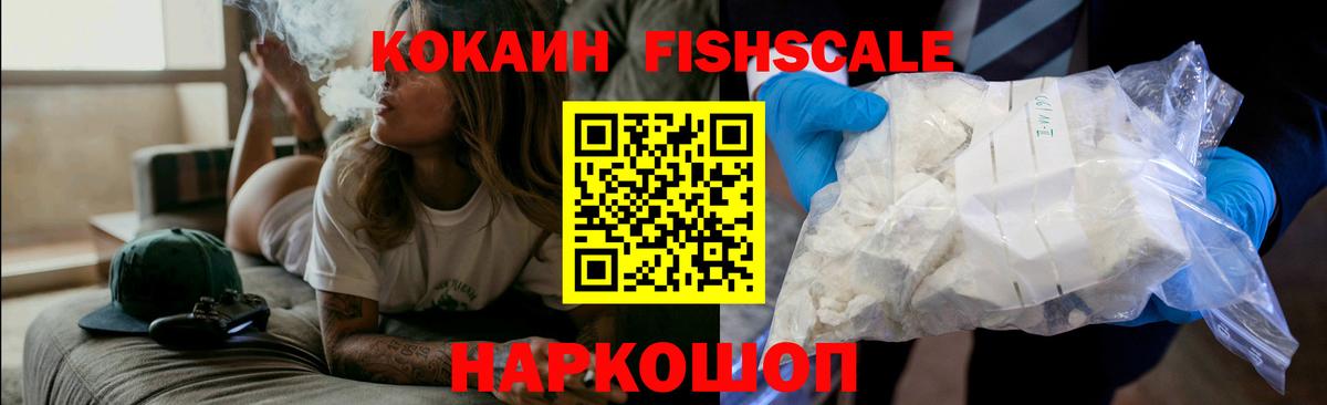 COCAIN Колумбийский  КОКАИН FishScale  Вход с VPN  Губкинский 