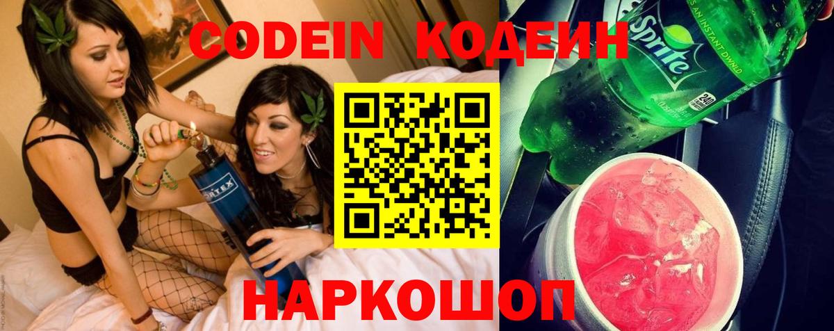 Губкинский  Codein Purple Drank  Кодеиновый сироп Lean Purple Drank  Вход с VPN 