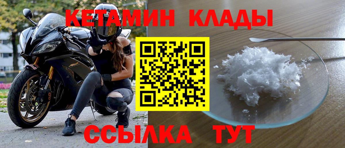 Кетамин VHQ  Вход с VPN  Кетамин VHQ  Губкинский 