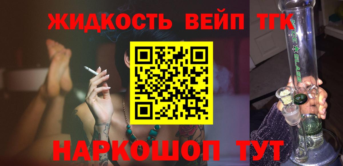ТГК вейп с тгк Губкинский